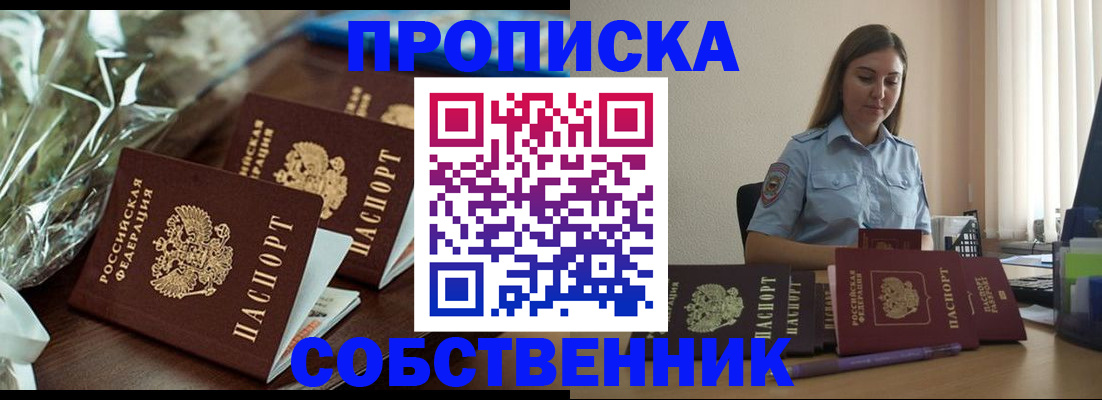 прописка поиск в Ессентуках