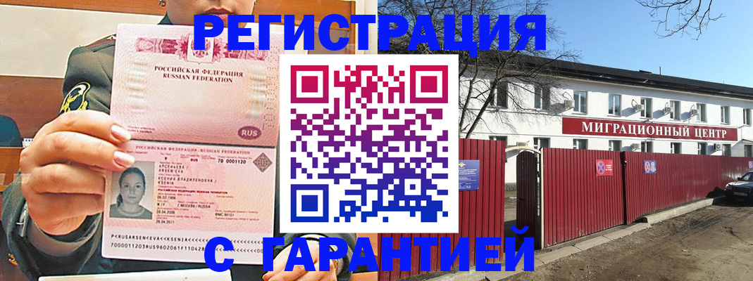 временная регистрация недорого в Ессентуках
